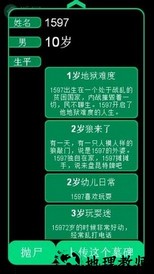 逗比人生最新年度版 v0.61 安卓版 0