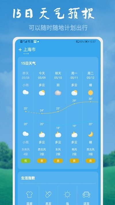 美好天气客户端 v1.6.2 安卓版 2