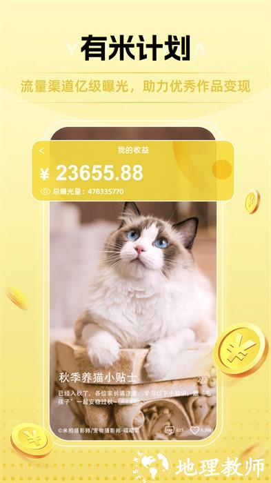 米拍摄影 v5.1.0 安卓版 1