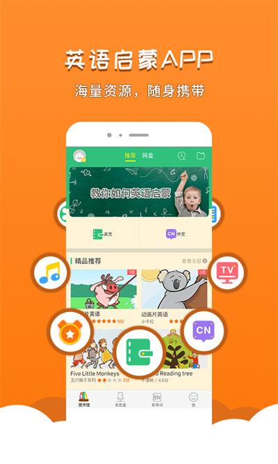 千读英语启蒙app v3.99 安卓版 0