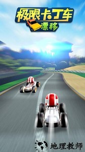 极限卡丁车漂移手游 v1.0.6 安卓版 0