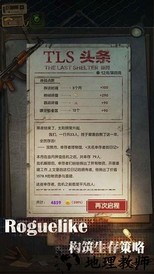 最终庇护所完整版 v0.4.54 3