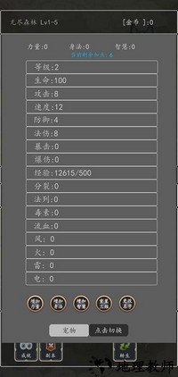 转生打怪开宝箱小游戏 v2.6 安卓版 0