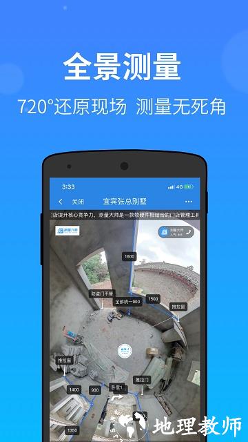 门窗测量大师app v2.48.1 安卓官方版 0