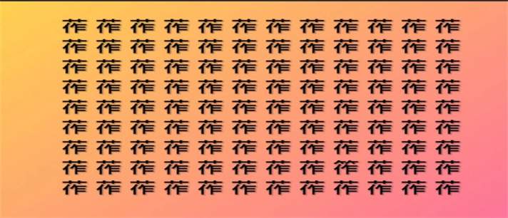 找不一样的字游戏推荐