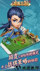 运筹三国九游手游 v2.10.0 安卓版 2