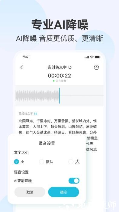 听见录音转文字助手app v1.0.9 安卓版 4