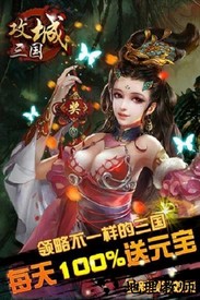 攻城三国之争霸猫耳版 v13.0 安卓版 3