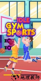 放置体育馆最新版 v1.80 安卓版 3