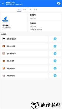 帧数助手120帧安卓版 v5.0 手机版 3