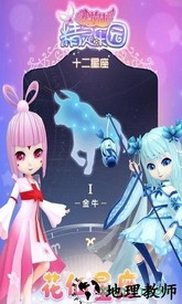 小花仙精灵乐园百度版 v1.0.0 安卓最新版 3
