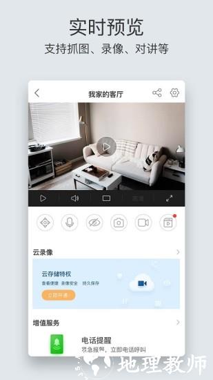 ezviz萤石手机客户端(萤石云视频) v6.10.1.230814 安卓版 2