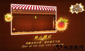 意念炸水果手机版 v3.1.1.20210813.1 安卓版 1