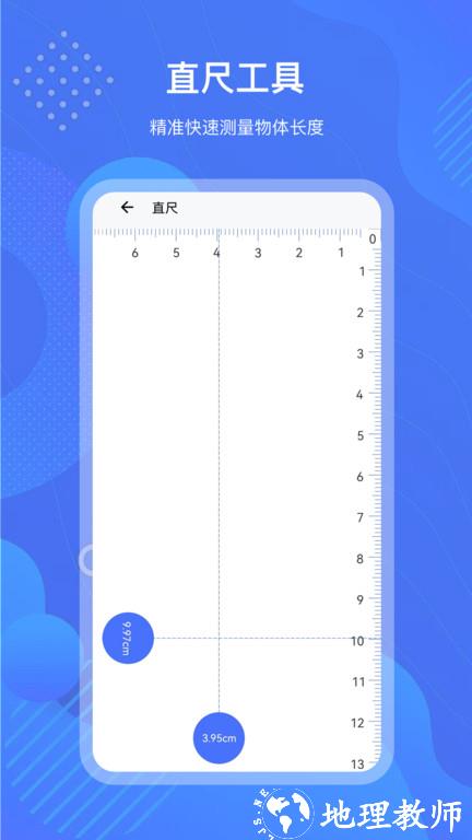 测量工具箱app v5.6.5 安卓最新版 2