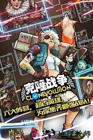 克隆战争手游 v1.4.5 安卓版 0