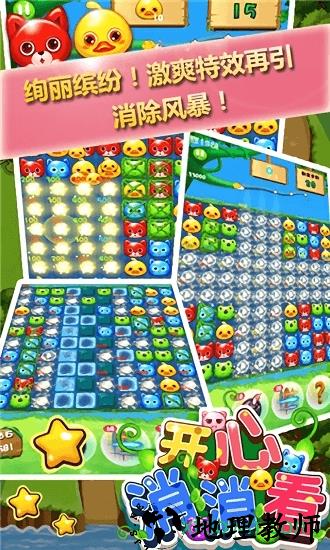 开心消消看2九游版手游 v1.0 安卓版 2