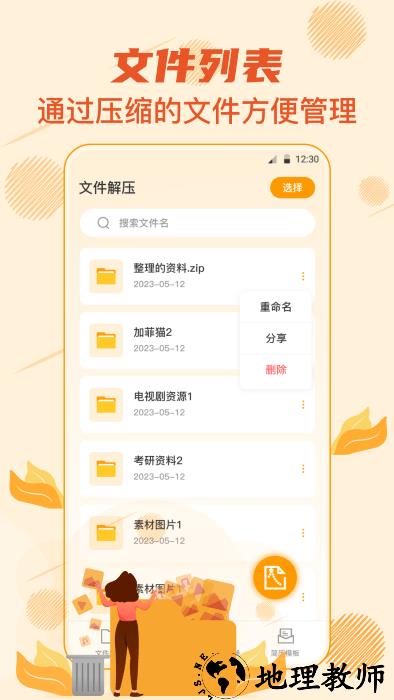 万能压缩解压专家软件 v5.1.6 安卓版 0