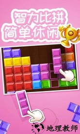 俄罗斯方块2019新版 v1.16 安卓版 1