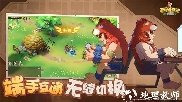石器时代觉醒游戏 v1.0.0 安卓版 1