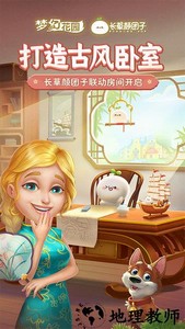 梦幻花园最新版2023 v6.2.0 安卓版 0