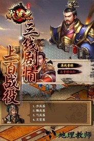 三国戏英杰传手机版 v5.40.1933 安卓版 0