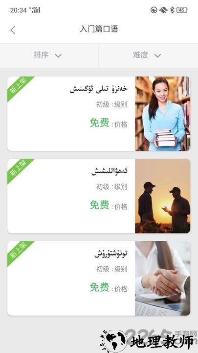 普通话助手app v2.1.8 安卓版 0