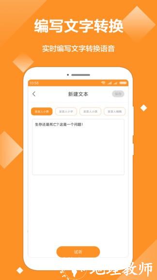 文字转音频app v1.6.7 安卓版 0