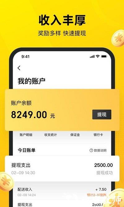 美团众包最新版本 v10.3.5.4246 安卓版 1