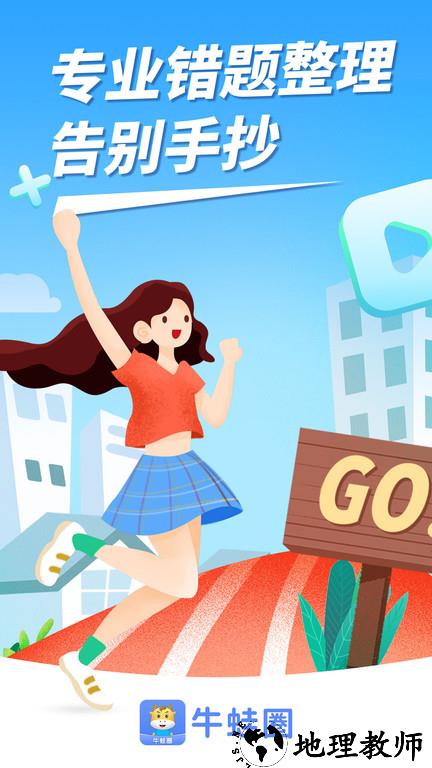 牛蛙圈官方版 v1.1.86 安卓版 2