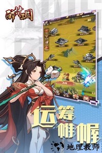 醉计三国手机版 v1.0.0 安卓版 1