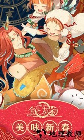 食之契约小米渠道服 v1.12.1 安卓版 0