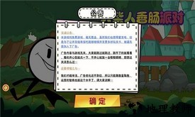 火柴人香肠派对游戏 v1.0 安卓版 1