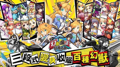 幻兽魔法咕噜咕噜游戏 v1.0.2 安卓版 0