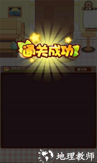 猫猫爱消除官方版 v1.0.0 安卓版 0