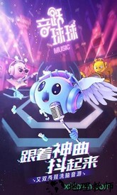 音跃球球九游版 v2.7.4 安卓版 0