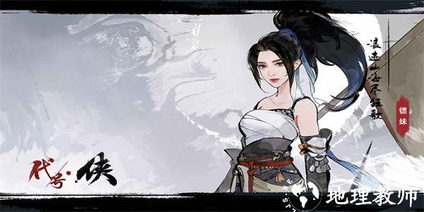 代号侠手游最新版 v1.0.2 安卓版 3