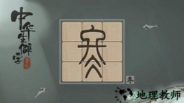 中华生僻字 v1.00.002 安卓版 0