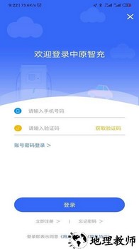 中原智充最新版 v1.2.6 安卓版 1