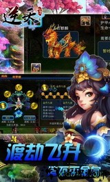 逆天仙魔录明珠版 v4.0 安卓版 2