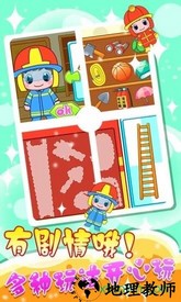 宝宝巴士之宝宝消防员 v9.48.10.00 安卓版 1