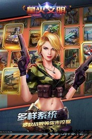 国际版星火文明 v1.0.0 安卓版 3