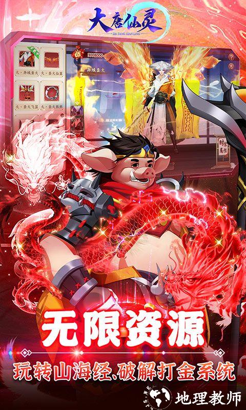 大唐仙灵图片 4