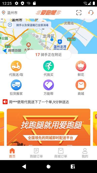 爱跑腿平台官方版 v6.3.9 安卓版 0