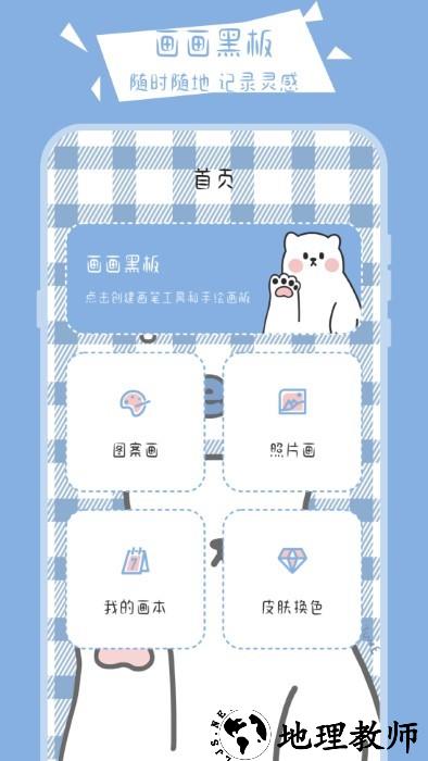 画画小黑板app v3.1.1033 安卓版 3