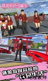 樱花校园高手模拟器 v1.0.0 官方正版 1