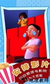 电影大亨游戏 v0.1 安卓版 0