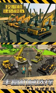 挖掘机建造模拟游戏 v3.7 安卓版 0