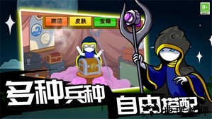 火柴人攻防战最新版 v1.1.0 安卓版 1