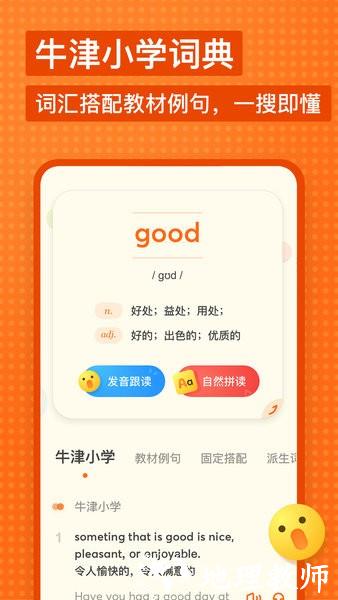 网易有道少儿词典手机版 v1.4.8 安卓官方版 3