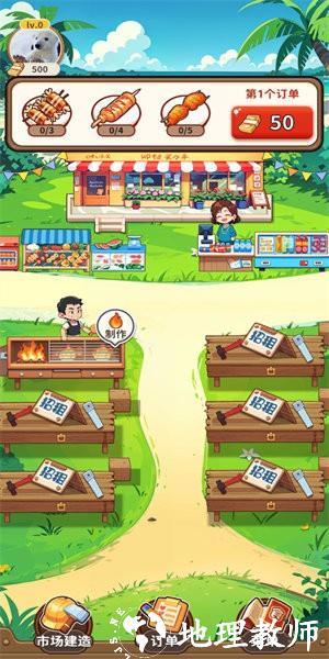夏日烧烤店手游 v1.0.0 安卓版 2